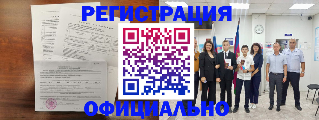 временная регистрация недорого в Острогожске