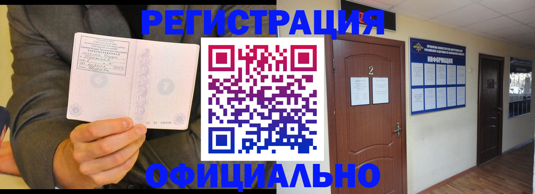 временная регистрация в Острогожске