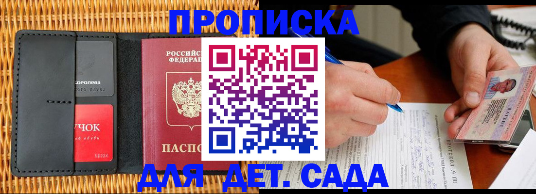 купить прописку в Острогожске