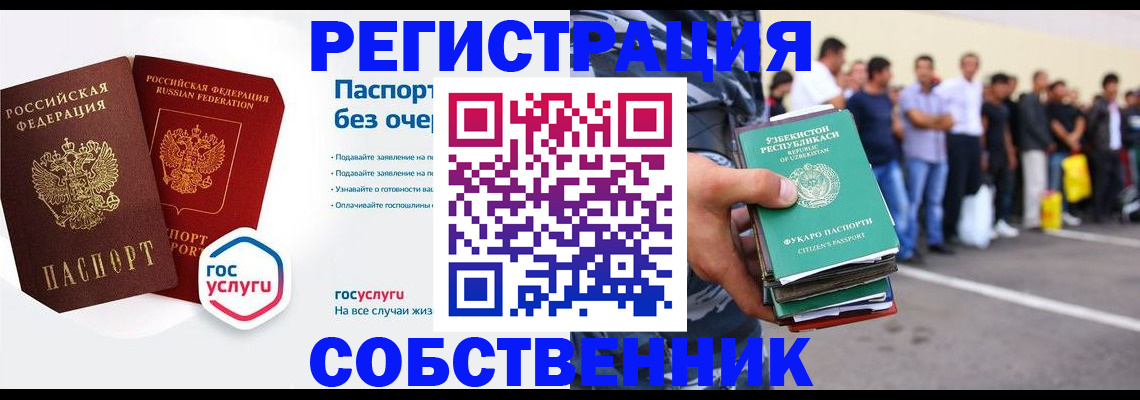 временная регистрация в Острогожске